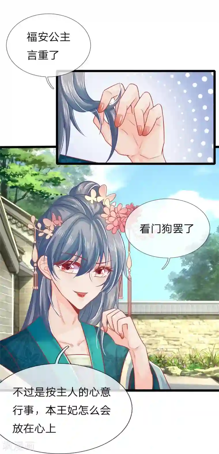 医妃权倾天下第123话 来人，掌嘴！