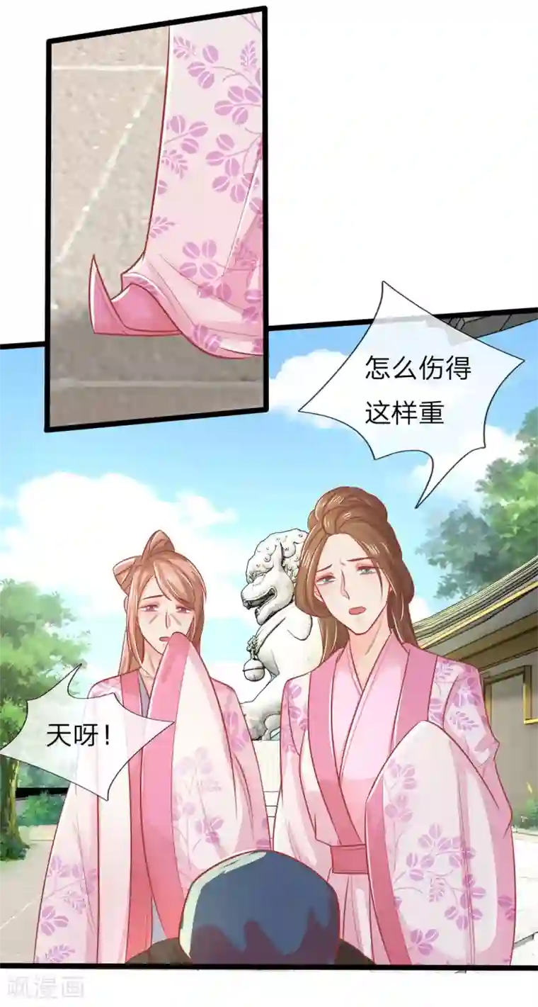 医妃权倾天下第123话 来人，掌嘴！