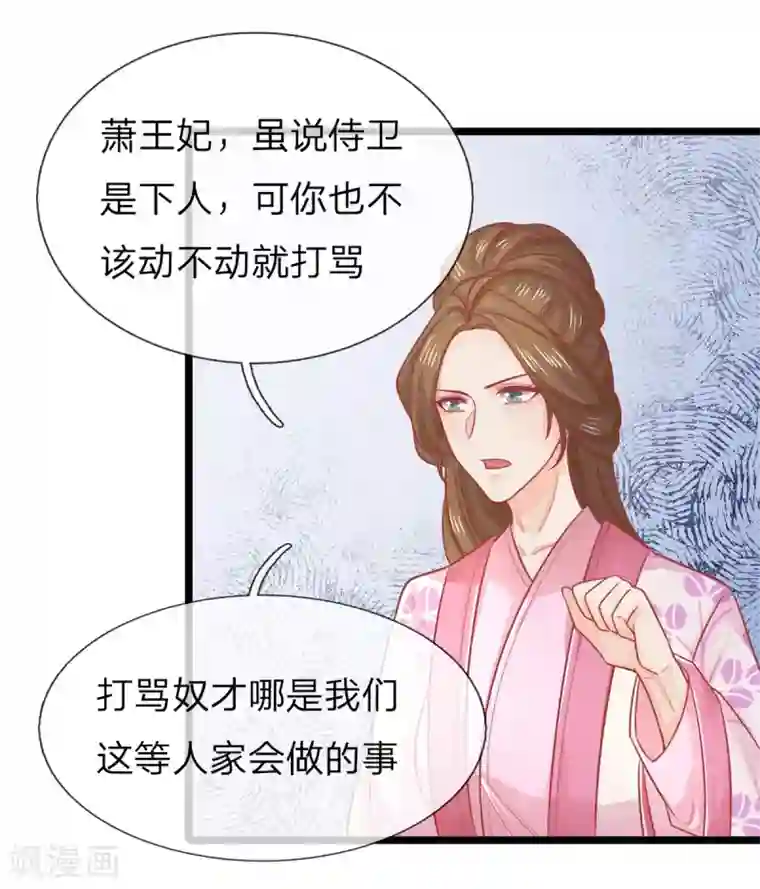 医妃权倾天下第123话 来人，掌嘴！