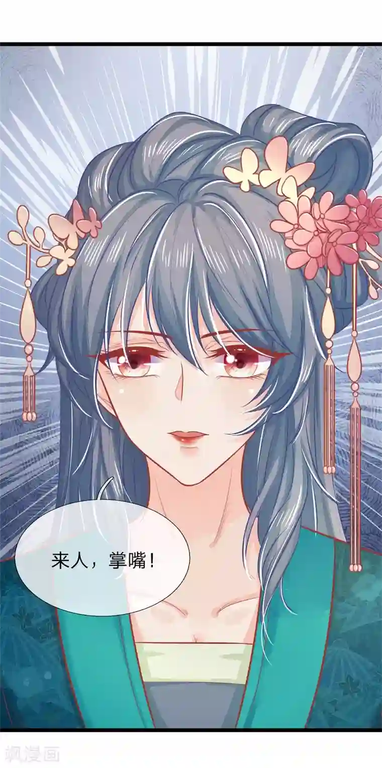 医妃权倾天下第123话 来人，掌嘴！