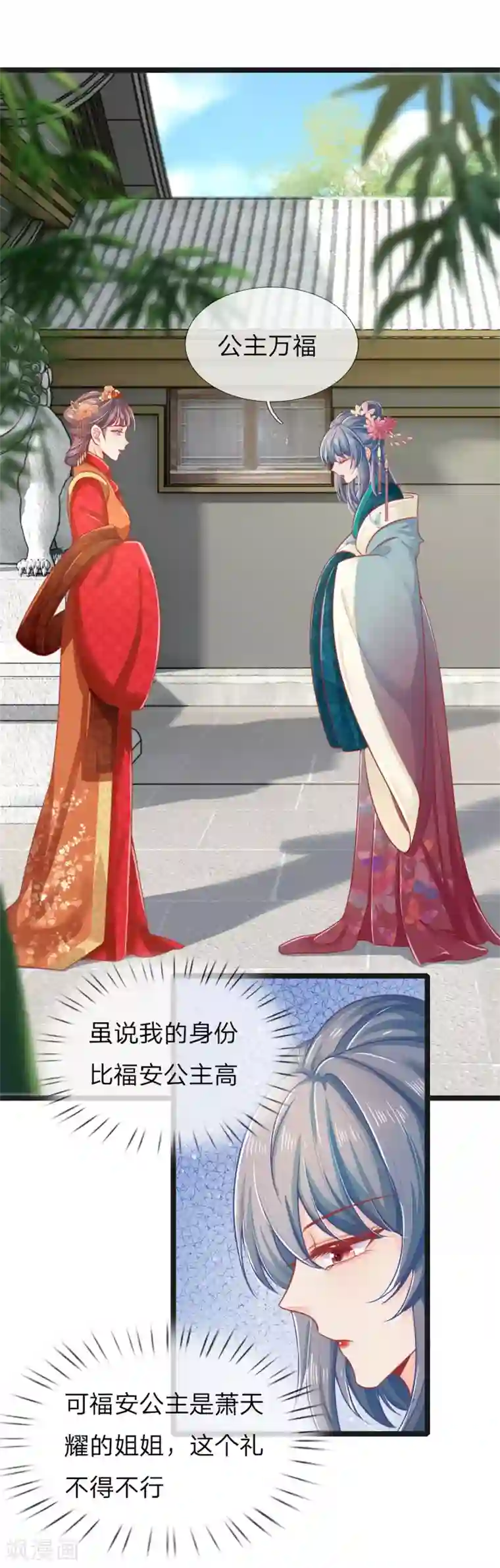 医妃权倾天下第123话 来人，掌嘴！