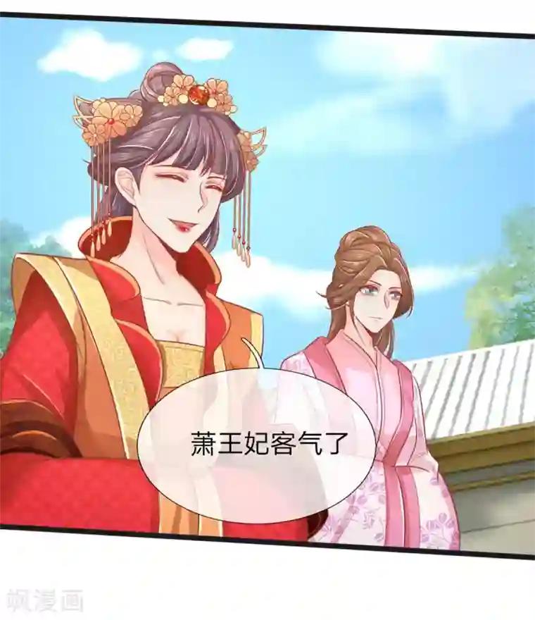 医妃权倾天下第123话 来人，掌嘴！