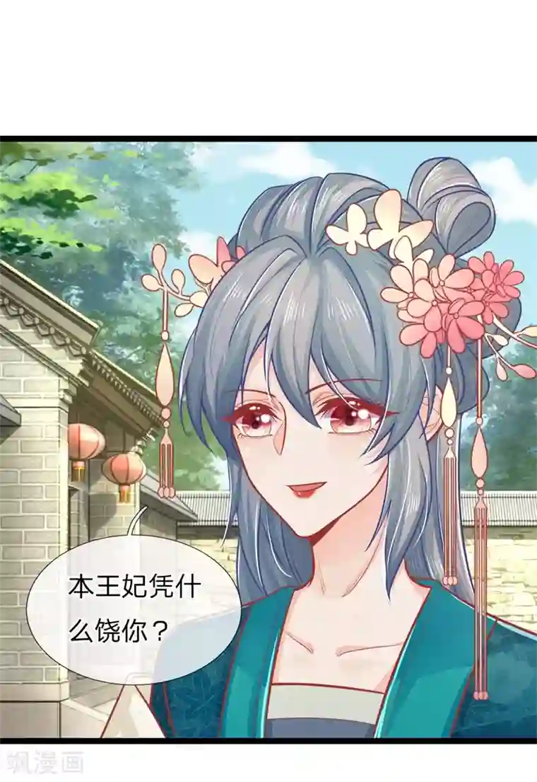 医妃权倾天下第124话 本王妃嚣张跋扈