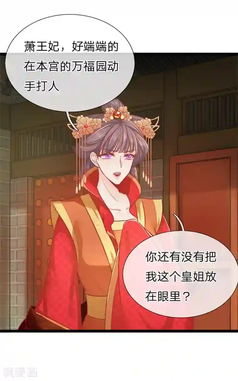 医妃权倾天下第124话 本王妃嚣张跋扈