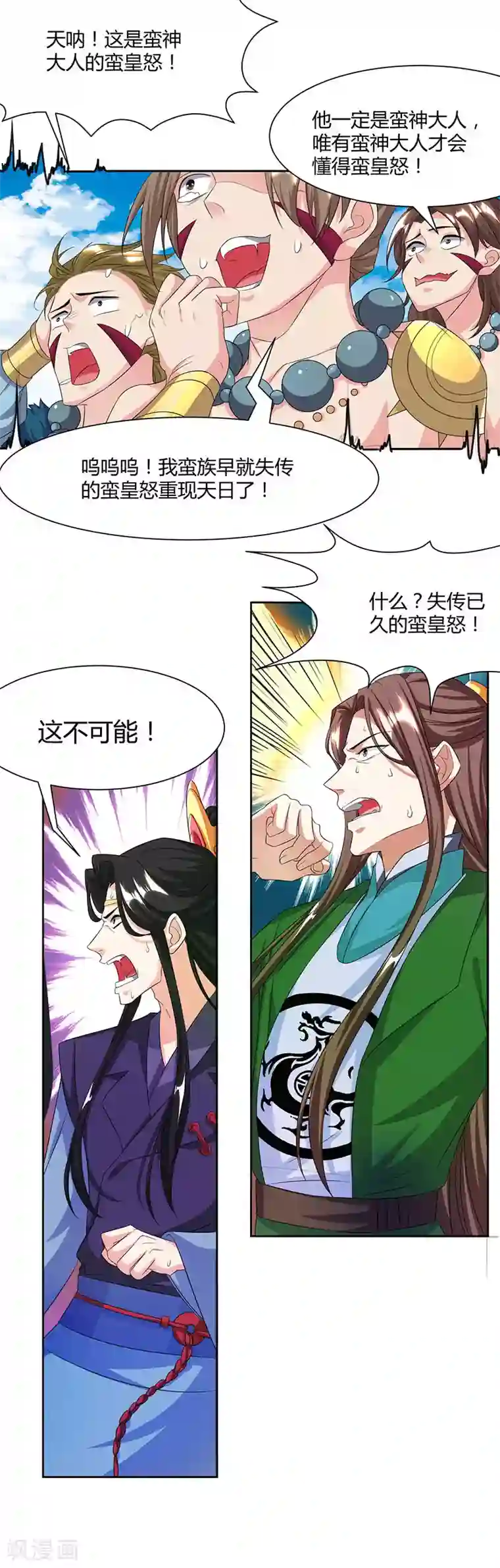 独步逍遥第123话 蛮皇怒