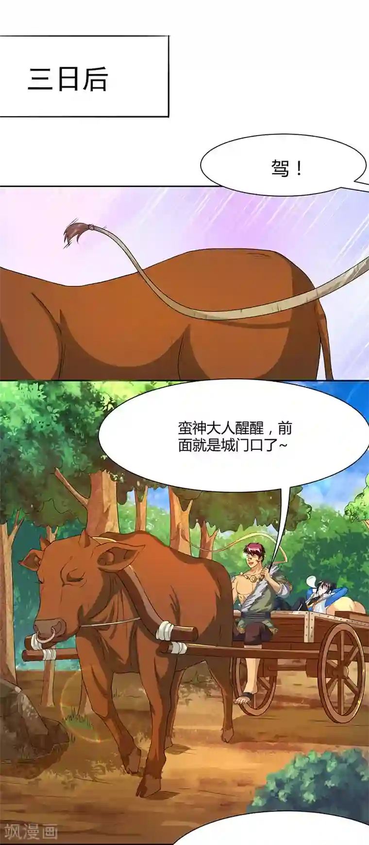 独步逍遥第123话 蛮皇怒