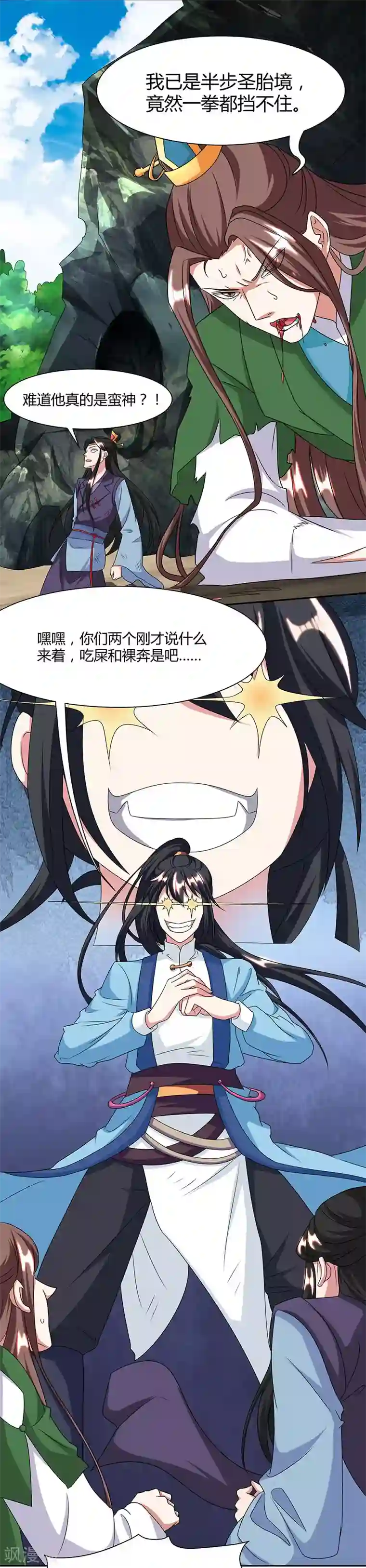 独步逍遥第123话 蛮皇怒