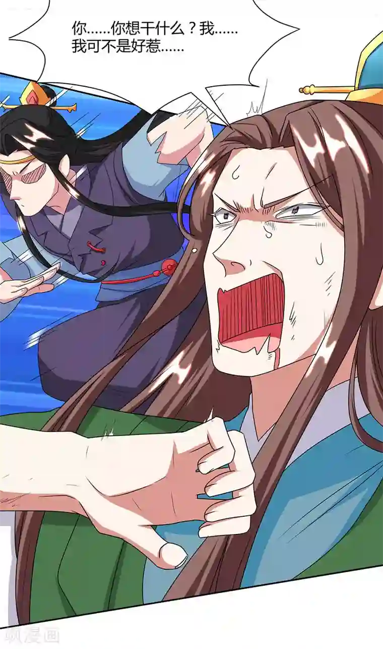 独步逍遥第123话 蛮皇怒