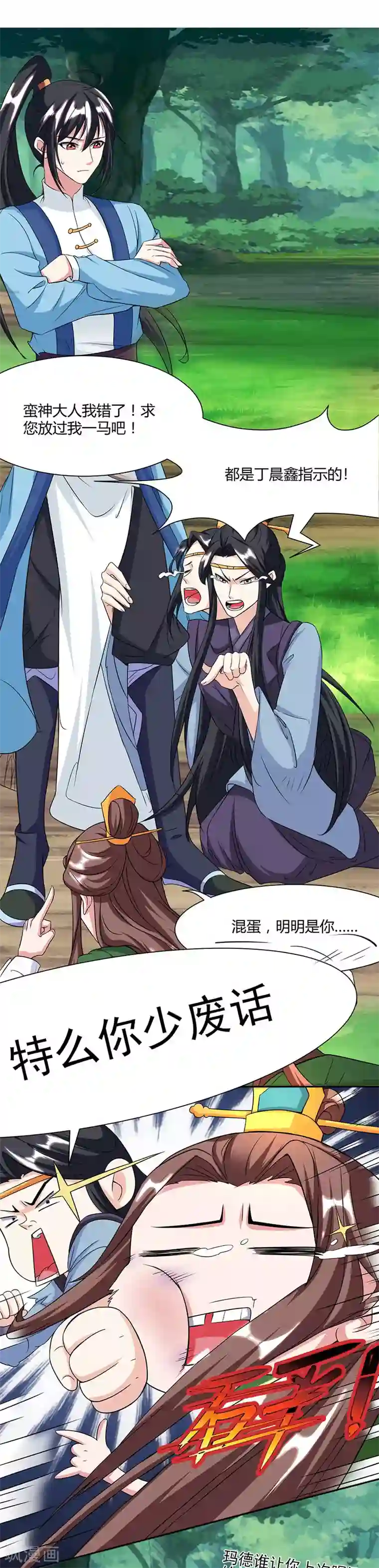 独步逍遥第123话 蛮皇怒