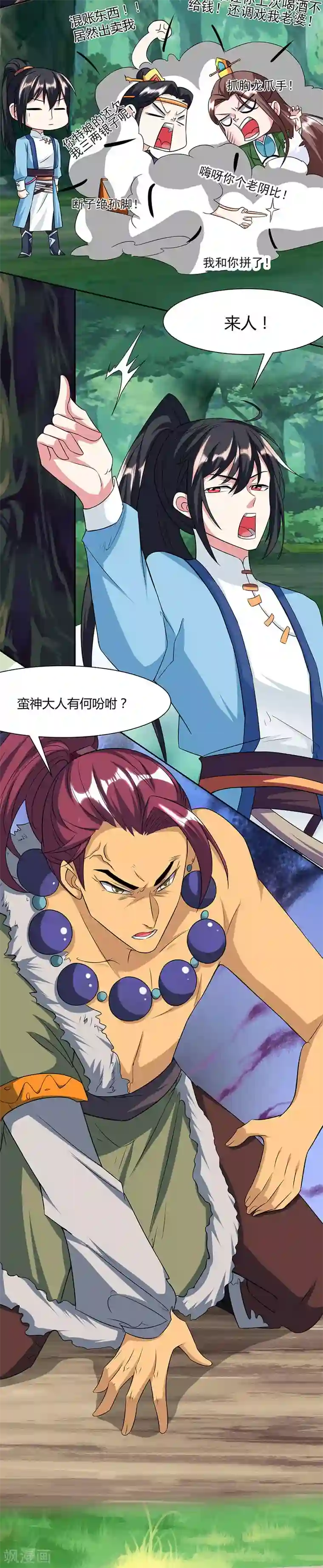 独步逍遥第123话 蛮皇怒