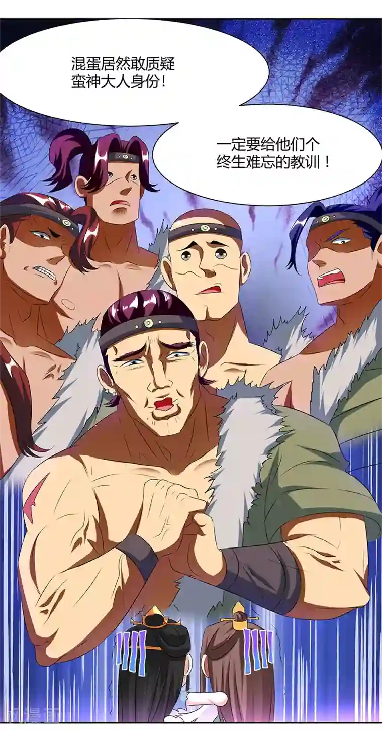 独步逍遥第123话 蛮皇怒