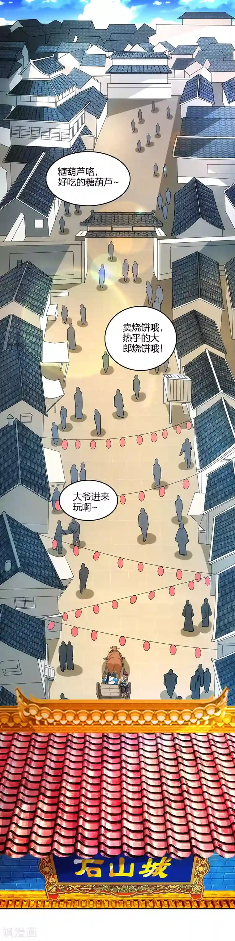 独步逍遥第124话 东胜神洲