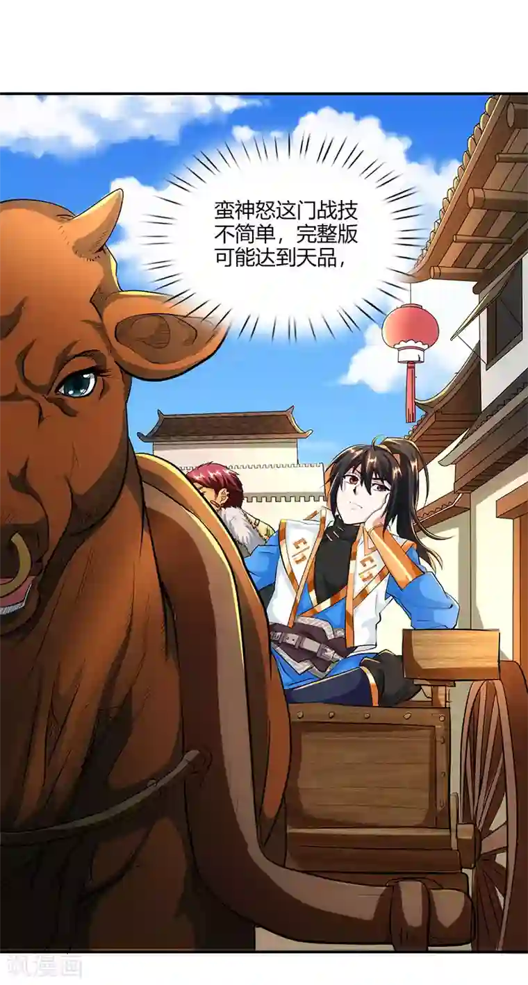 独步逍遥第124话 东胜神洲