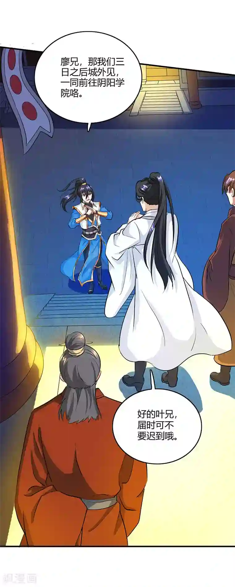 独步逍遥第124话 东胜神洲