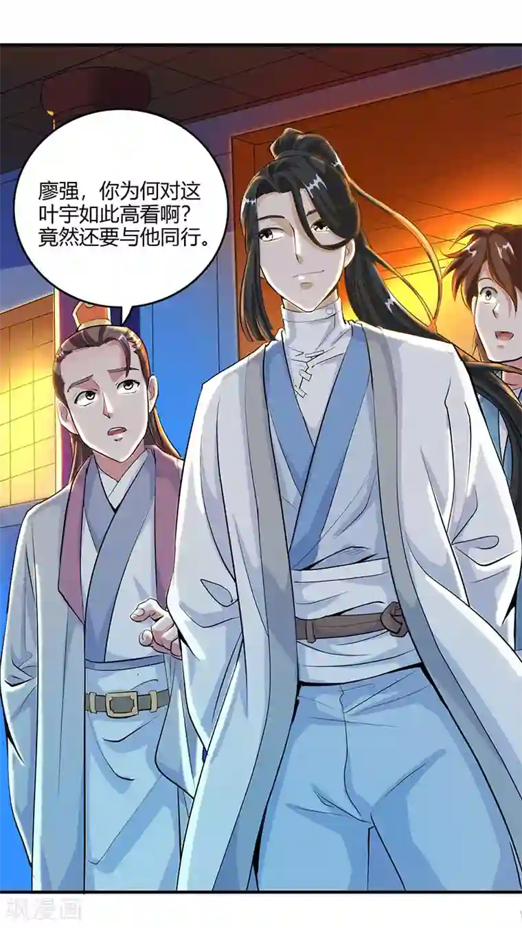 独步逍遥第124话 东胜神洲