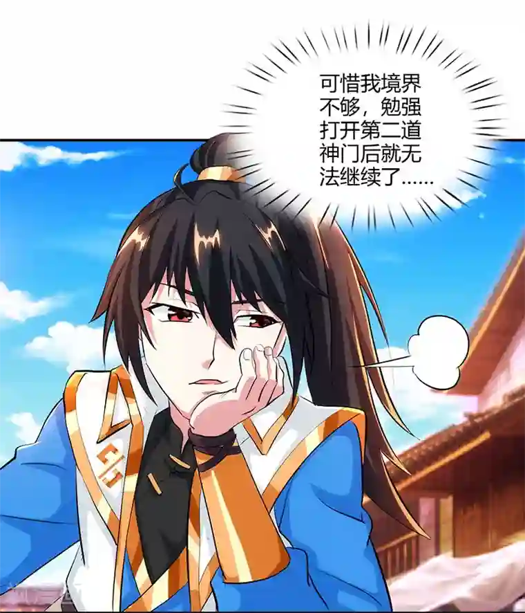 独步逍遥第124话 东胜神洲