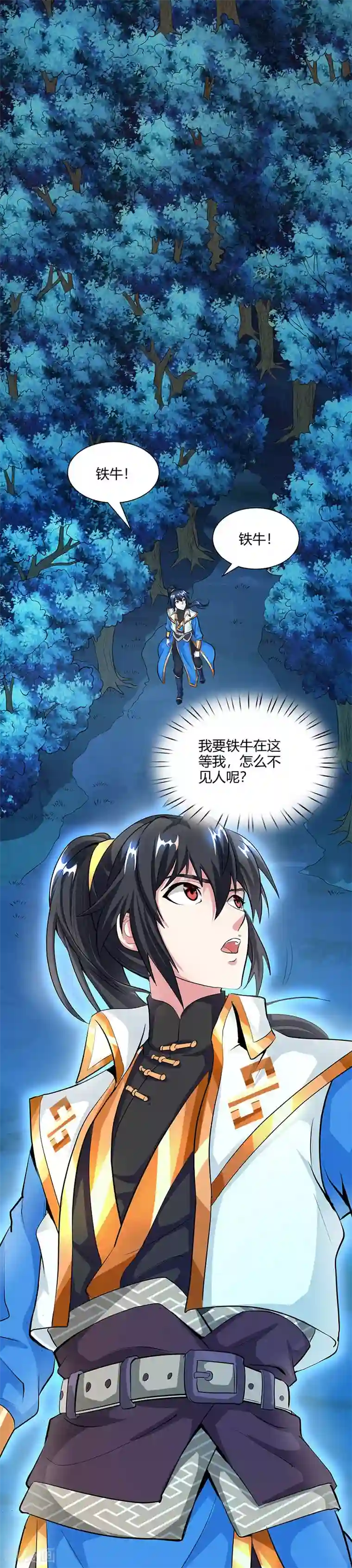 独步逍遥第124话 东胜神洲