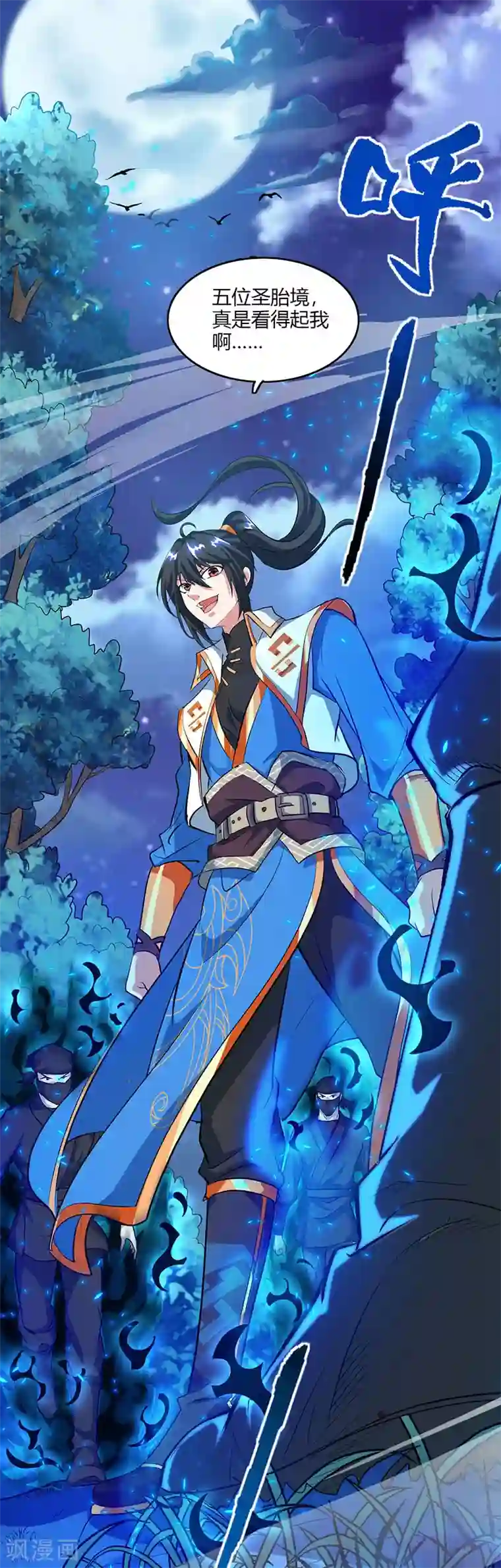 独步逍遥第124话 东胜神洲