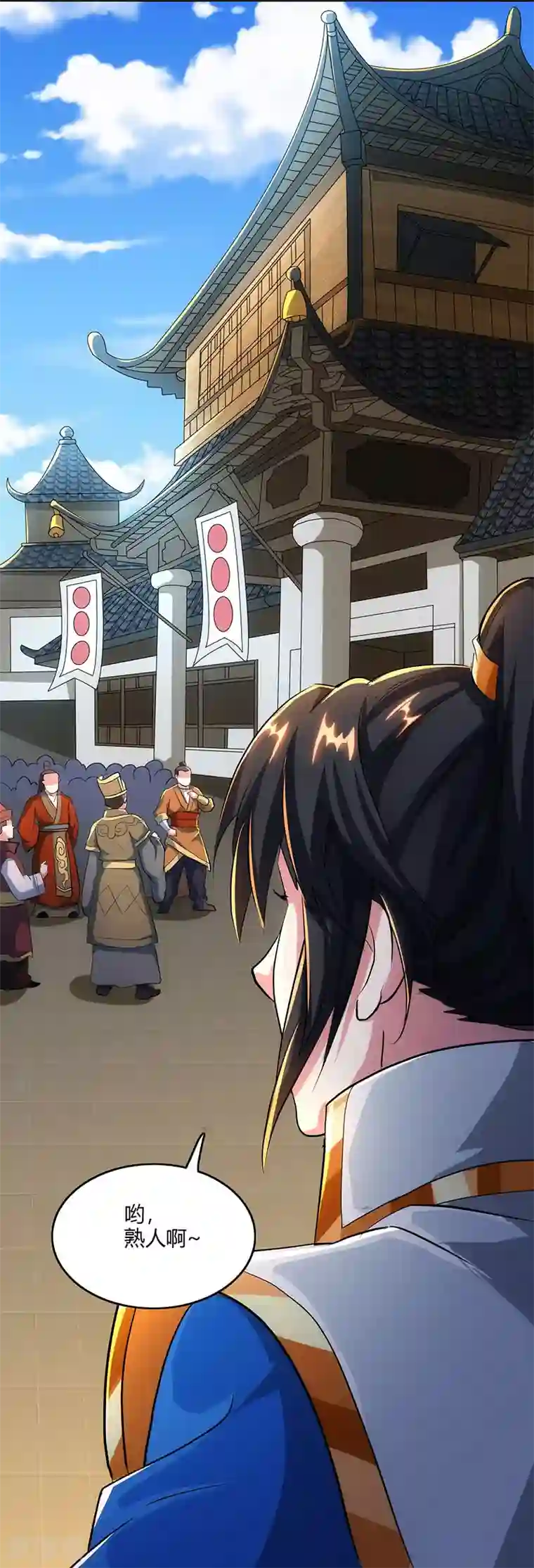 独步逍遥第124话 东胜神洲