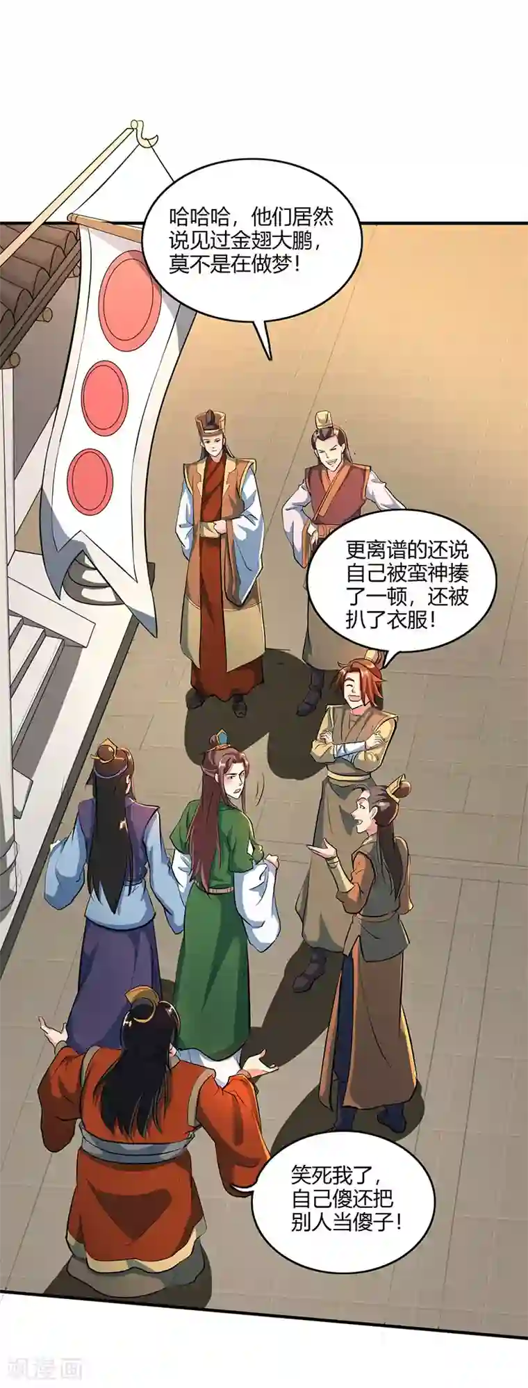 独步逍遥第124话 东胜神洲