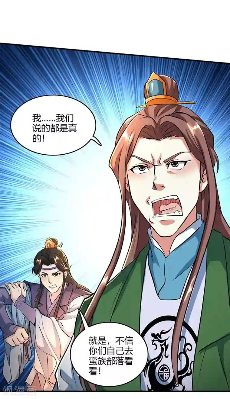 独步逍遥第124话 东胜神洲