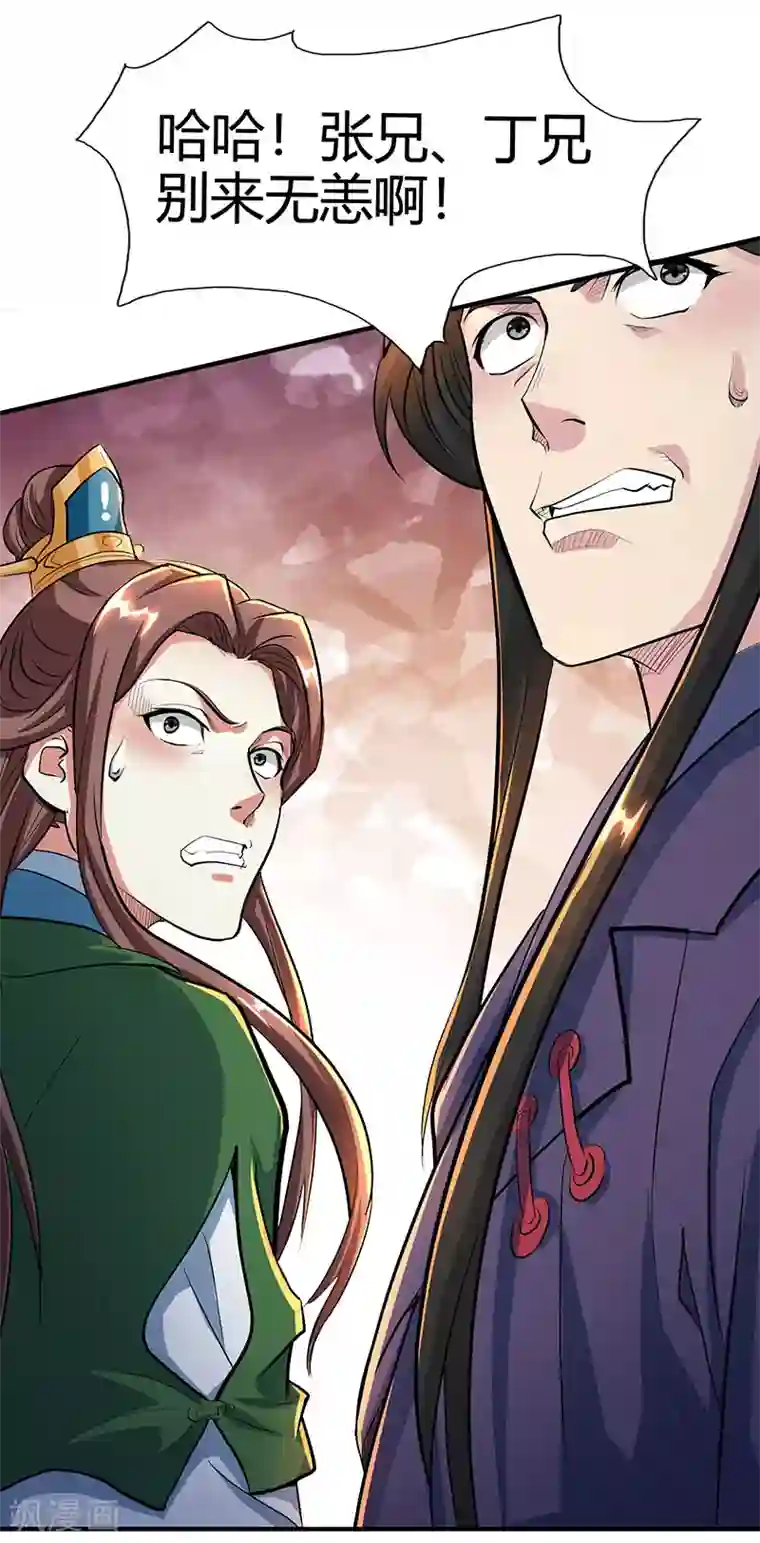 独步逍遥第124话 东胜神洲