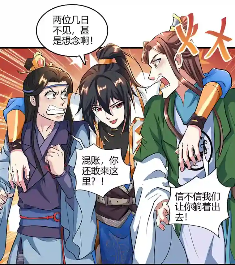 独步逍遥第124话 东胜神洲