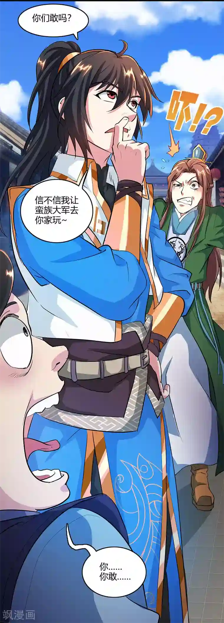 独步逍遥第124话 东胜神洲