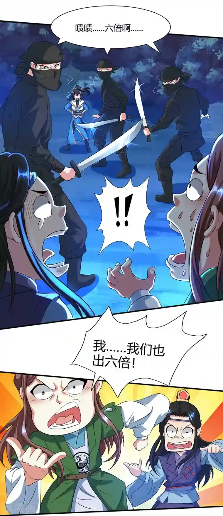 独步逍遥第125话 买凶杀人