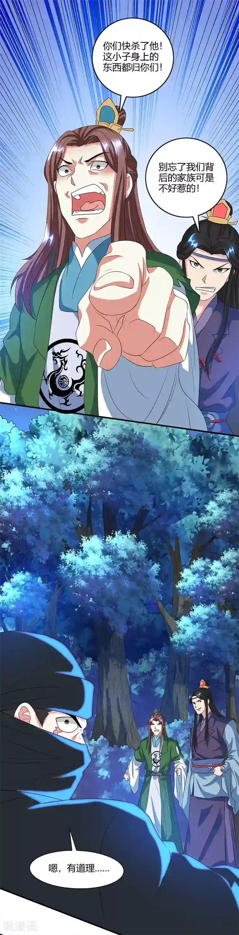 独步逍遥第125话 买凶杀人