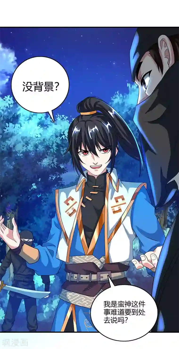 独步逍遥第125话 买凶杀人