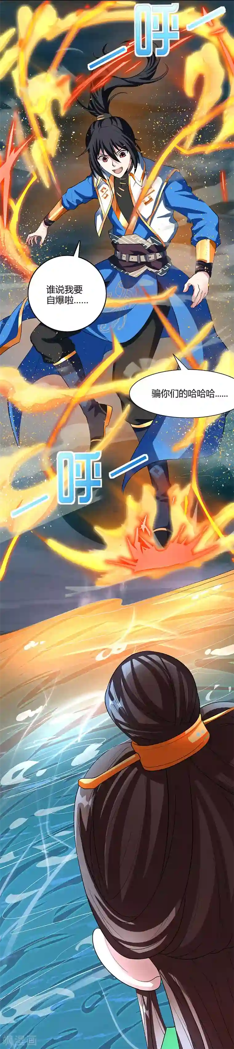 独步逍遥第126话 突破