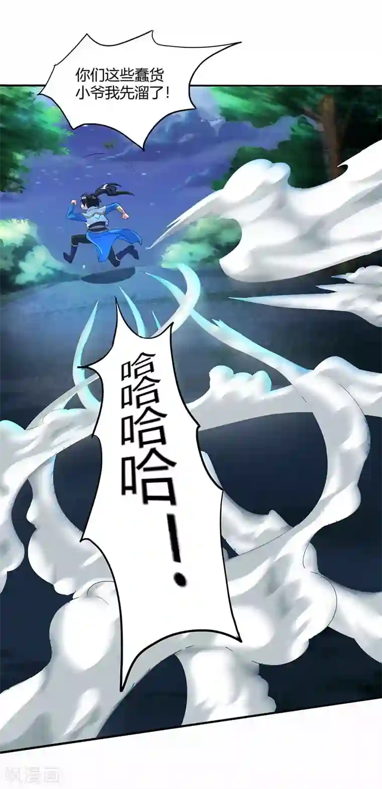 独步逍遥第126话 突破