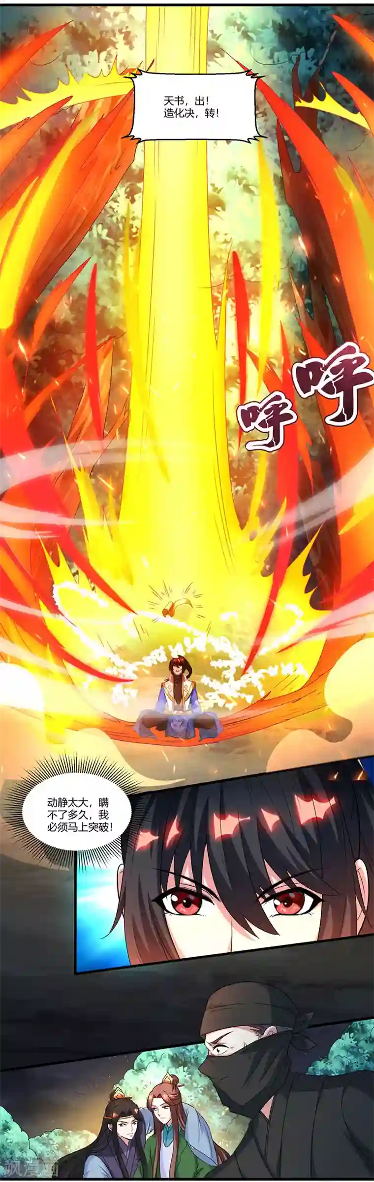 独步逍遥第126话 突破