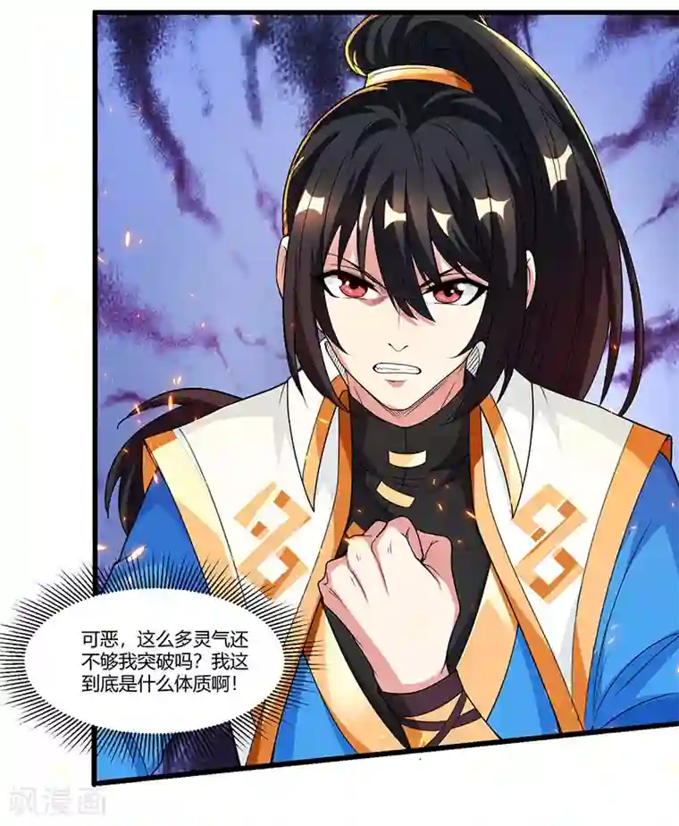 独步逍遥第126话 突破