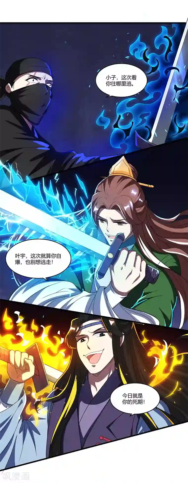 独步逍遥第126话 突破