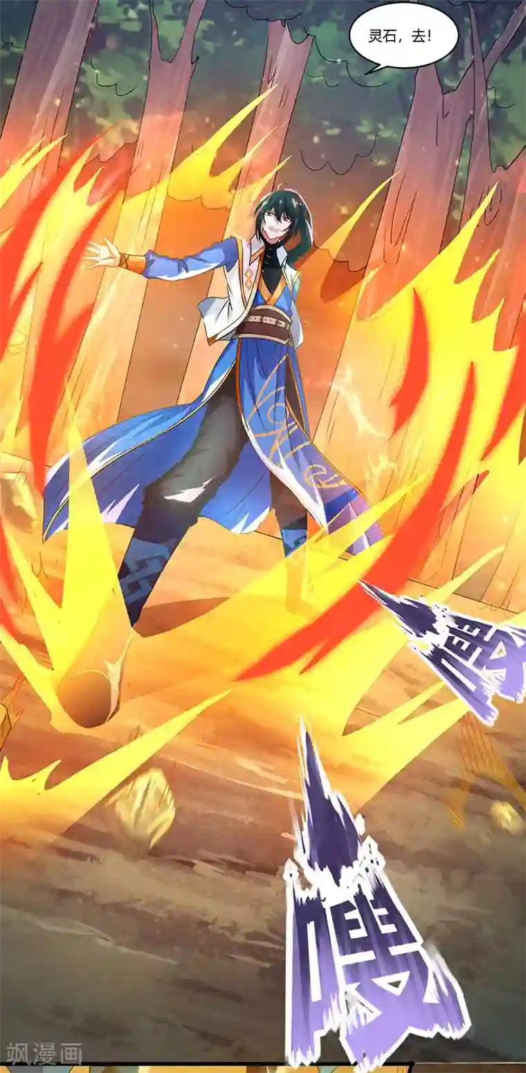 独步逍遥第126话 突破