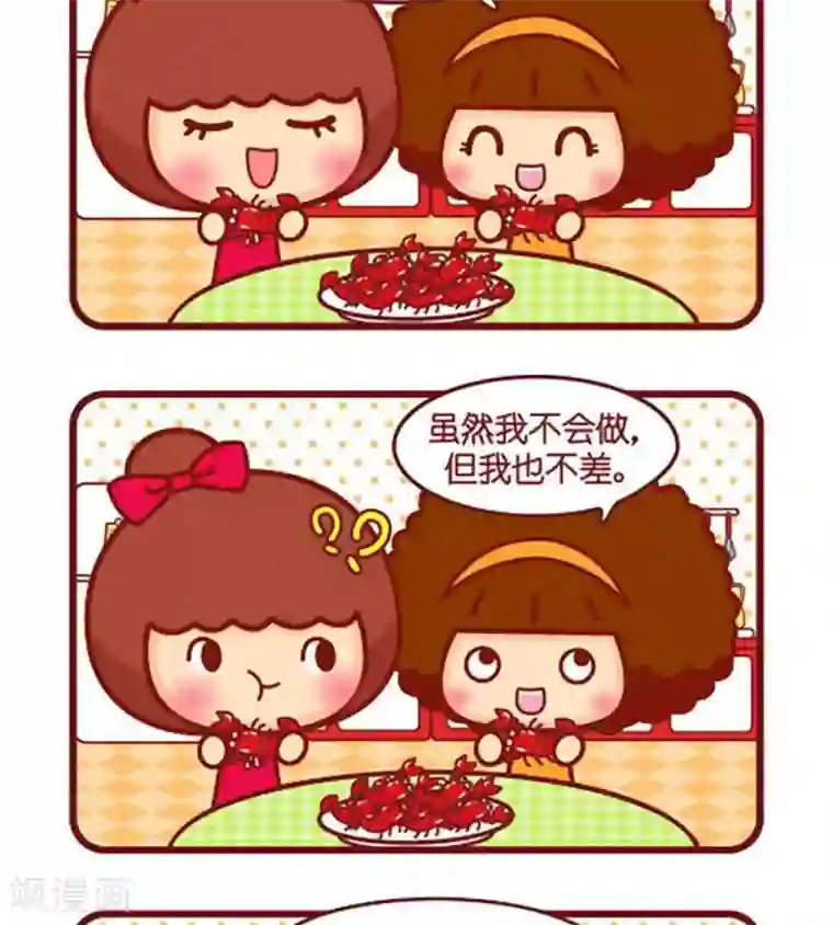 摩丝摩丝第504话 不差