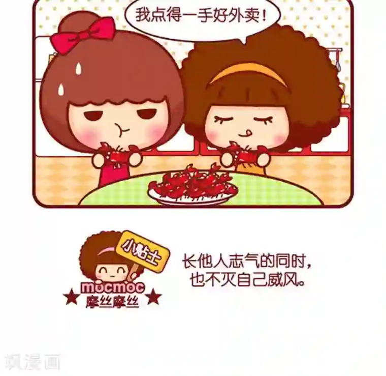 摩丝摩丝第504话 不差