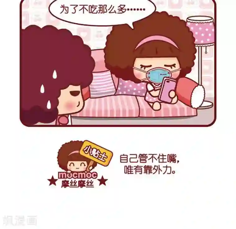 摩丝摩丝第505话 戴口罩