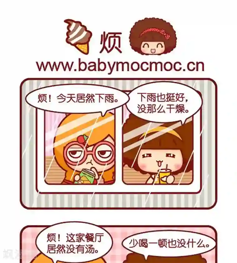 摩丝摩丝第506话 烦