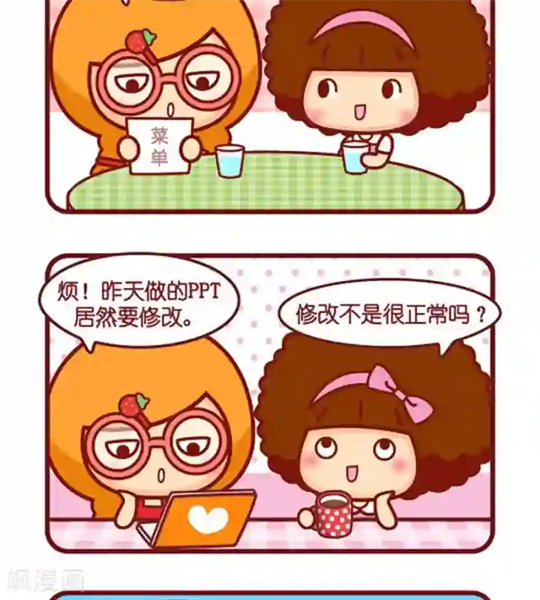 摩丝摩丝第506话 烦