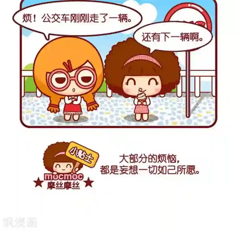 摩丝摩丝第506话 烦