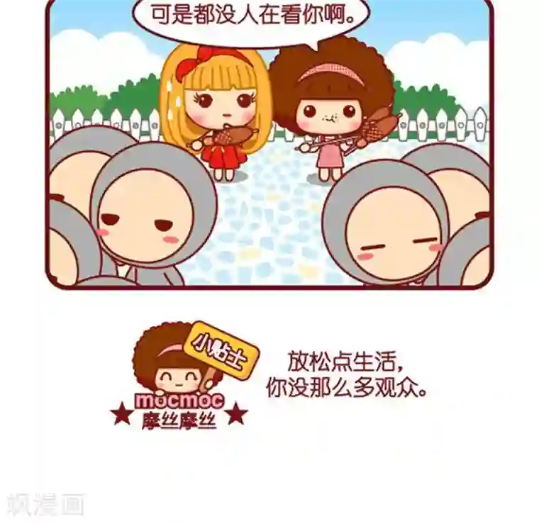 摩丝摩丝第507话 放松点