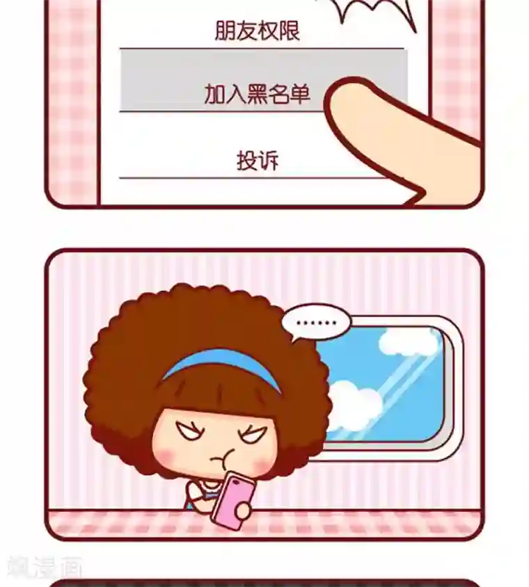 摩丝摩丝第511话 拉黑