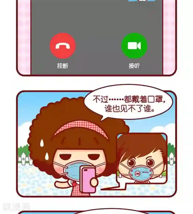 摩丝摩丝第514话 视频聊天