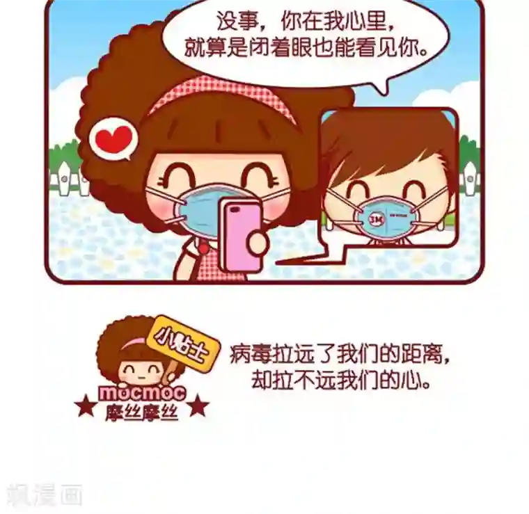 摩丝摩丝第514话 视频聊天