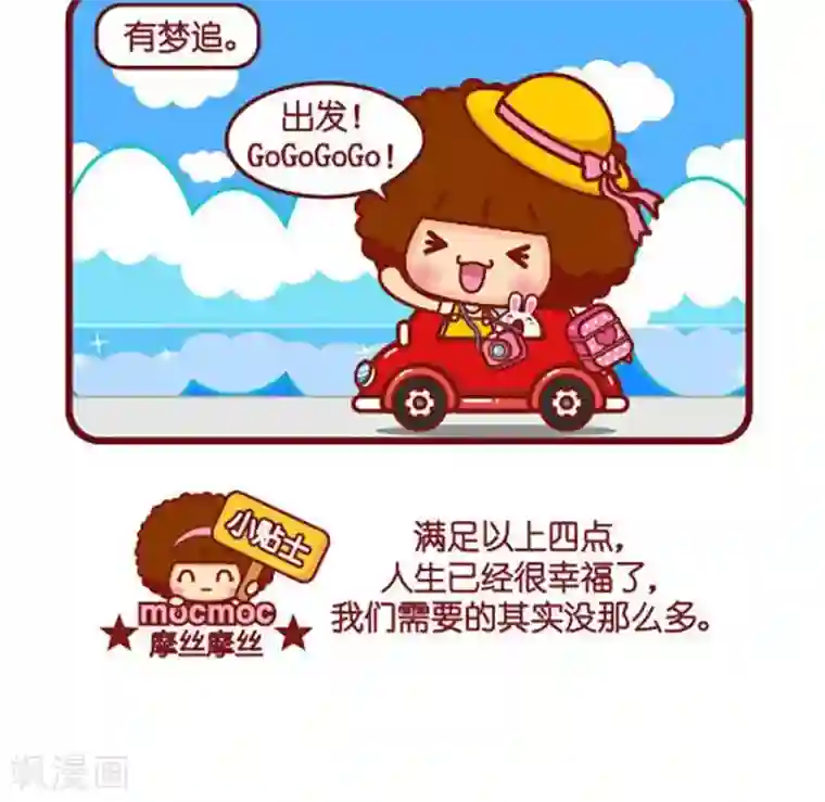 摩丝摩丝第515话 四点