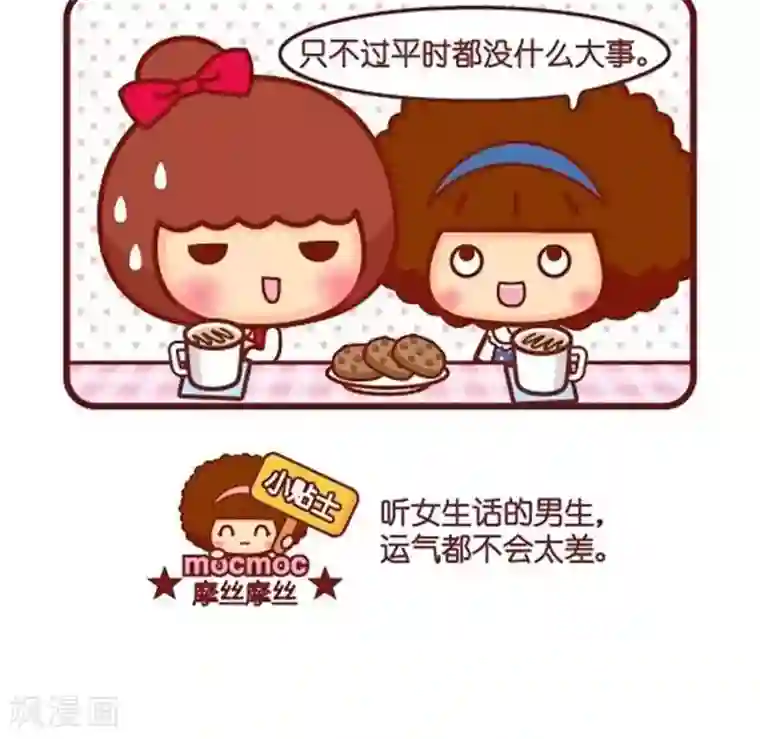 摩丝摩丝第516话 听话