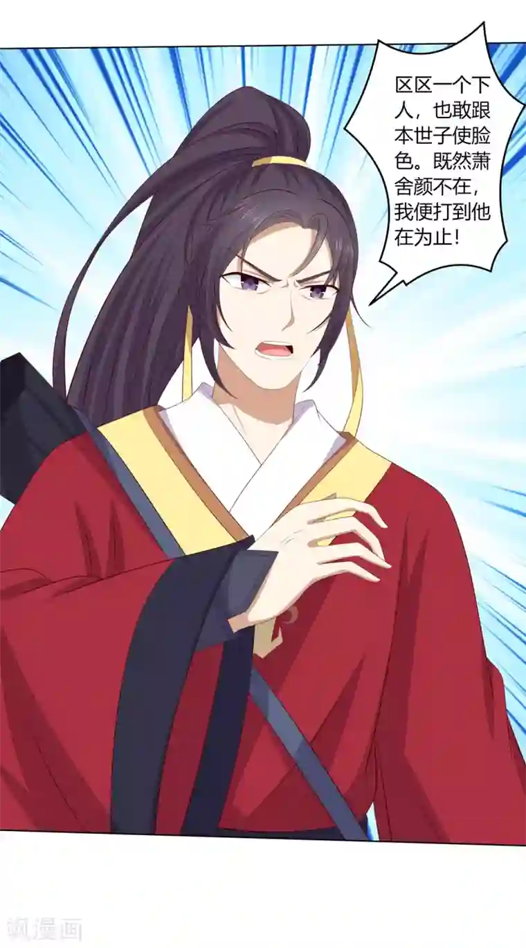 嫡女诸侯第2季57话 将军贾仁